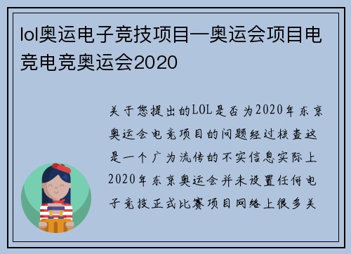 lol奥运电子竞技项目—奥运会项目电竞电竞奥运会2020