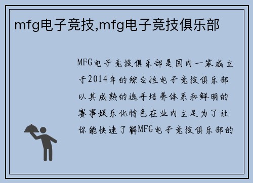 mfg电子竞技,mfg电子竞技俱乐部